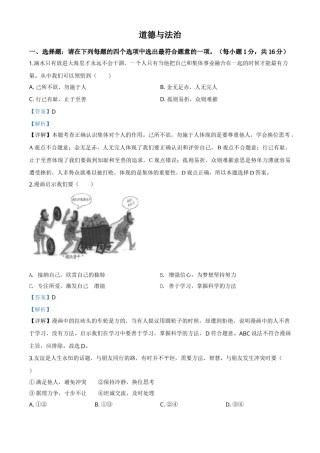 精品解析：江苏省连云港2020年中考道德与法治试题（解析版）.doc