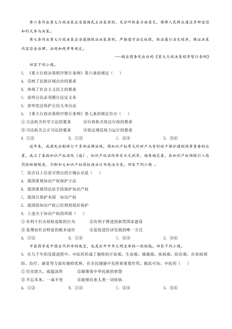 精品解析：河北省2020年中考道德与法治试题（原卷版）.doc_第2页