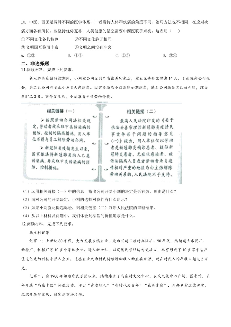 精品解析：河北省2020年中考道德与法治试题（原卷版）.doc_第3页