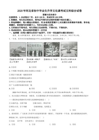 精品解析：河北省2020年中考道德与法治试题（原卷版）.doc