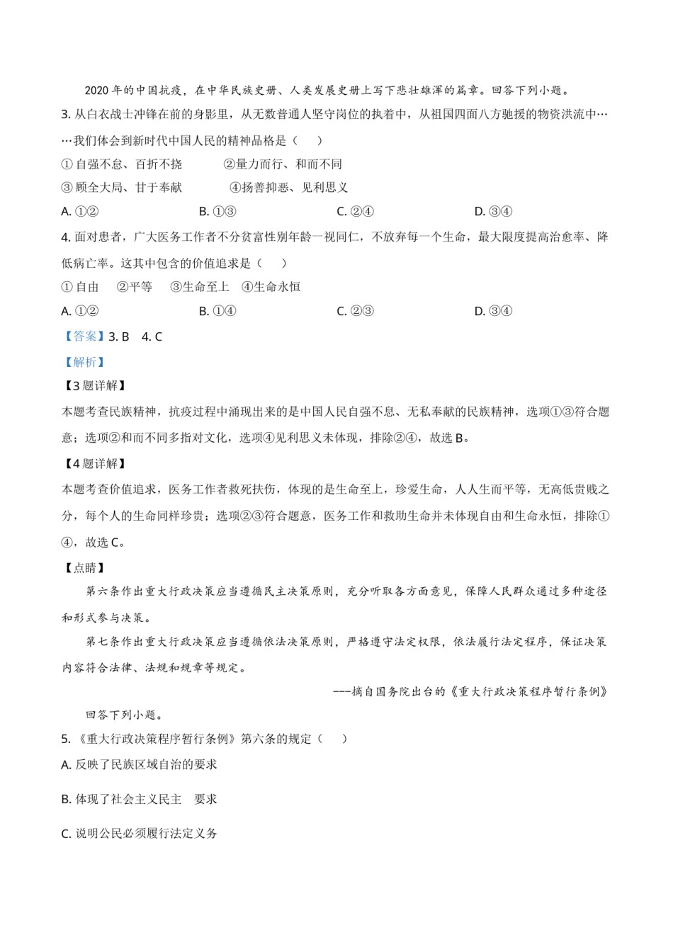 精品解析：河北省2020年中考道德与法治试题（解析版）.doc_第2页