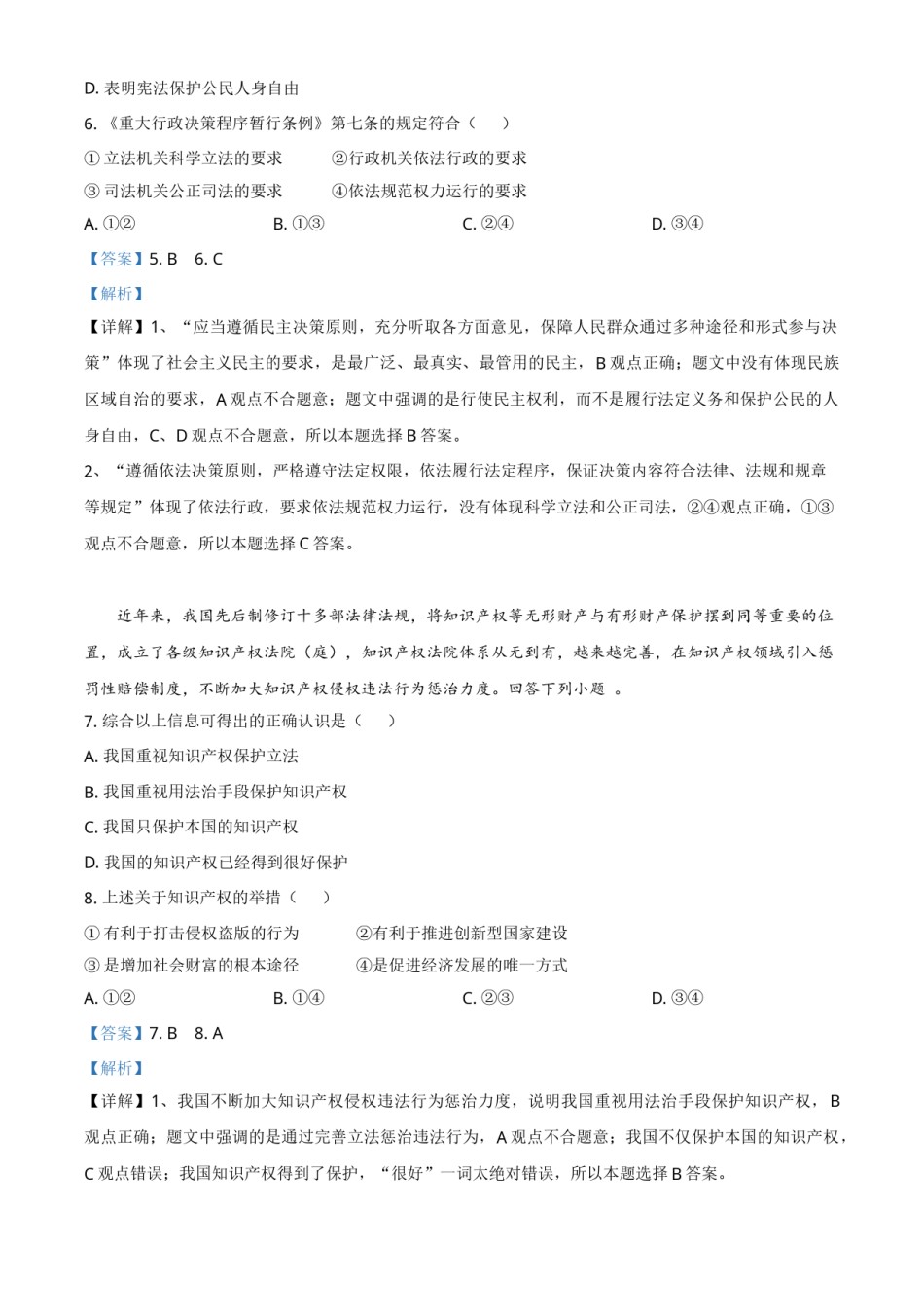 精品解析：河北省2020年中考道德与法治试题（解析版）.doc_第3页