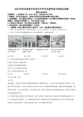 精品解析：河北省2020年中考道德与法治试题（解析版）.doc
