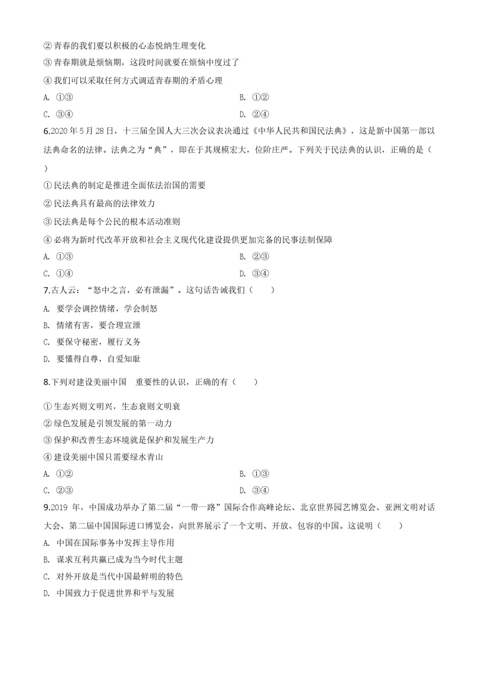 精品解析：湖北省十堰市2020年中考道德与法治试题（原卷版）.doc_第2页