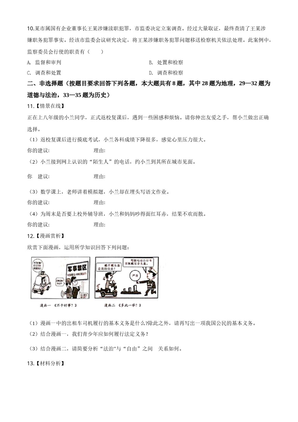 精品解析：湖北省十堰市2020年中考道德与法治试题（原卷版）.doc_第3页
