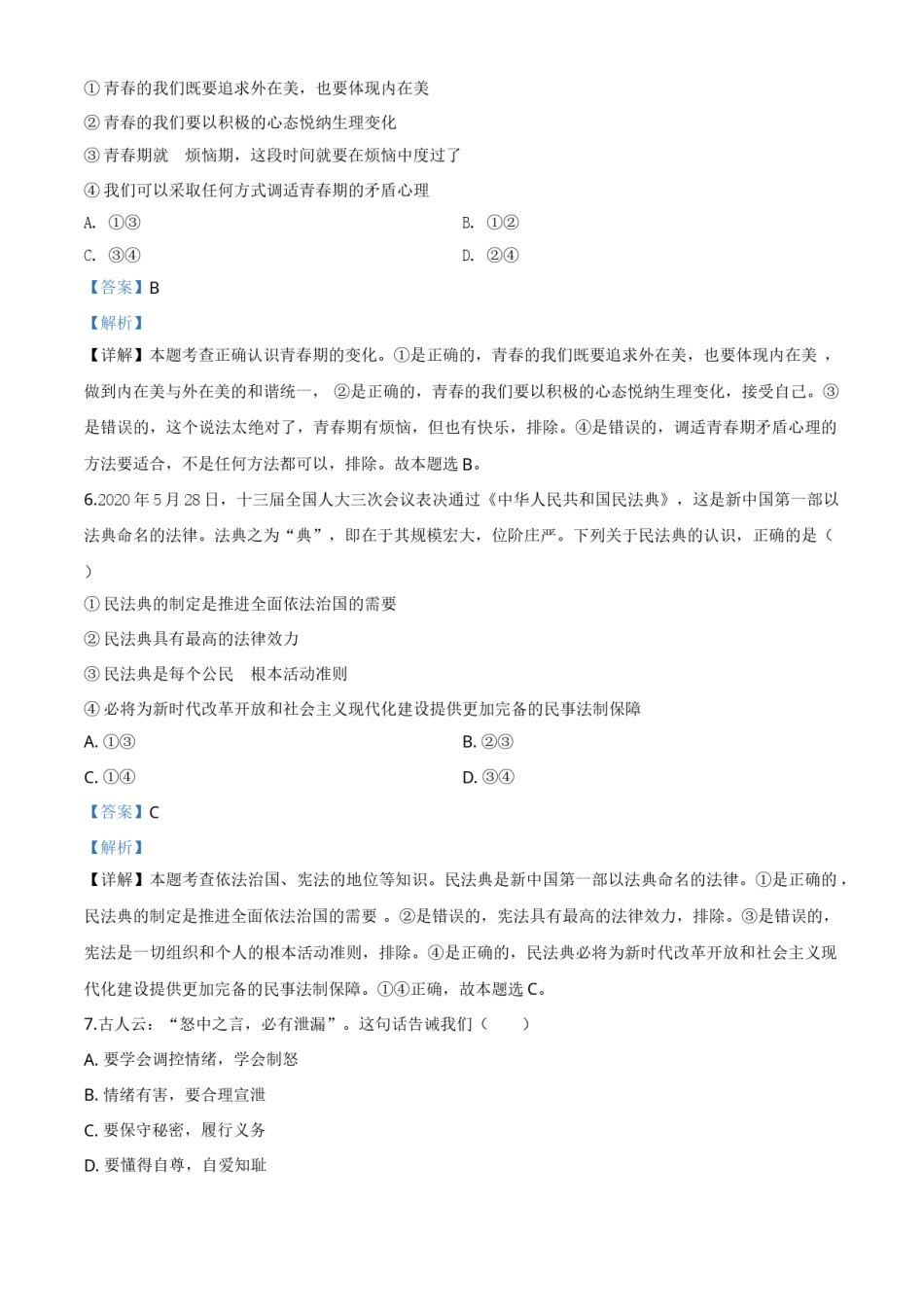 精品解析：湖北省十堰市2020年中考道德与法治试题（解析版）.doc_第3页
