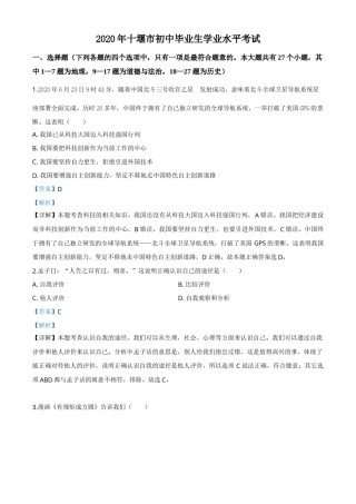 精品解析：湖北省十堰市2020年中考道德与法治试题（解析版）.doc