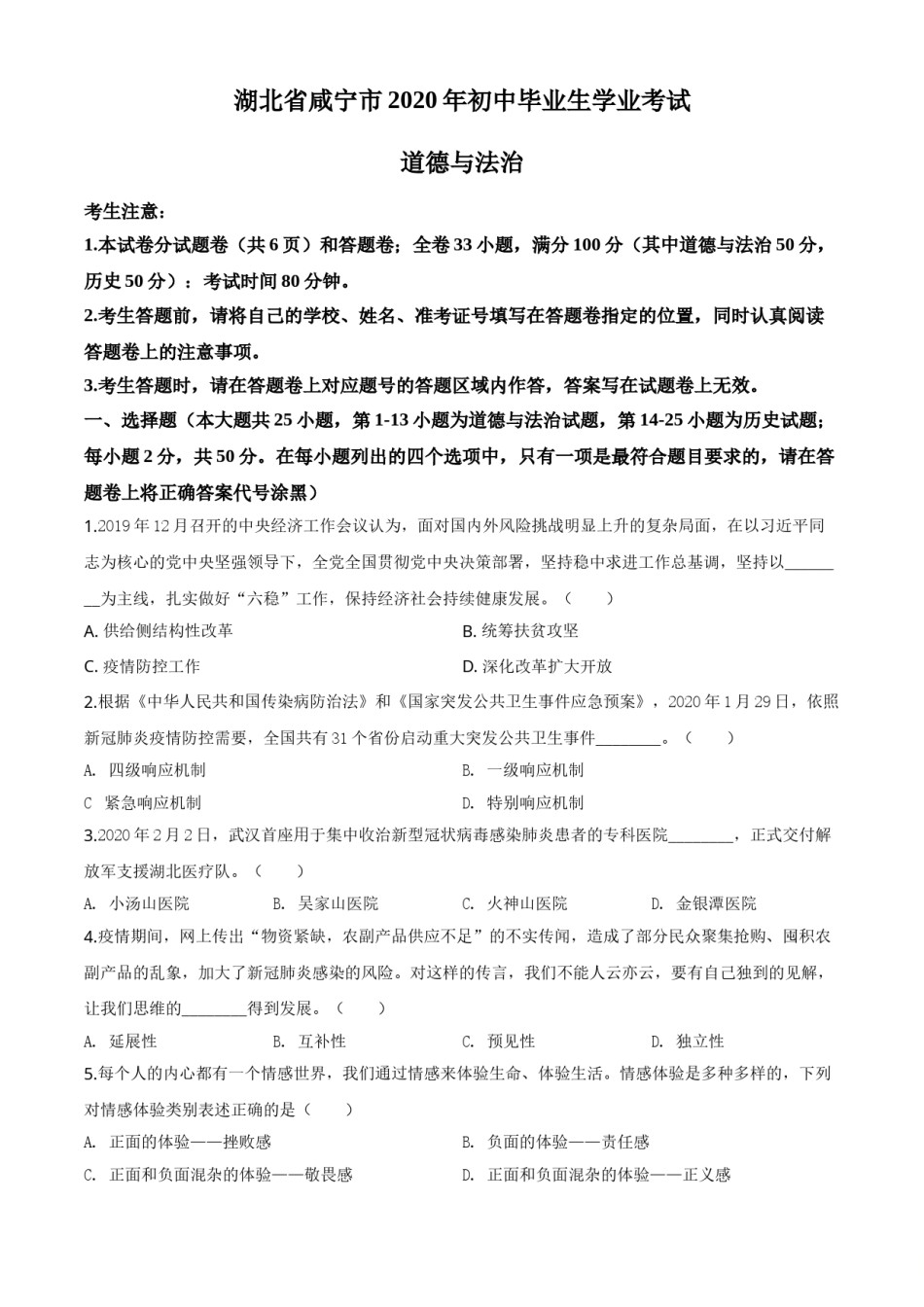 精品解析：湖北省咸宁市2020年中考道德与法治试题（原卷版）.doc_第1页