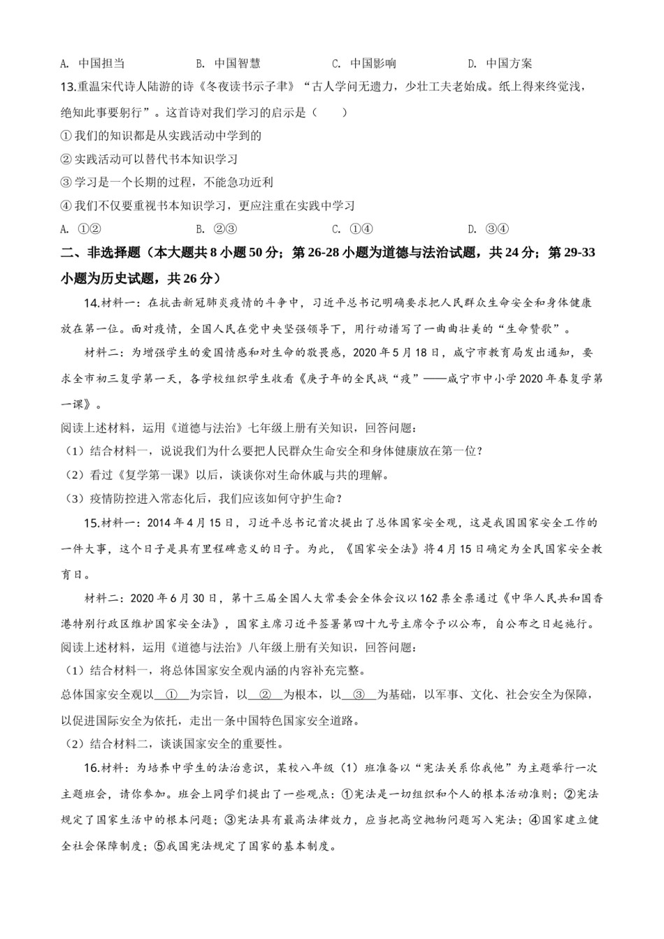 精品解析：湖北省咸宁市2020年中考道德与法治试题（原卷版）.doc_第3页