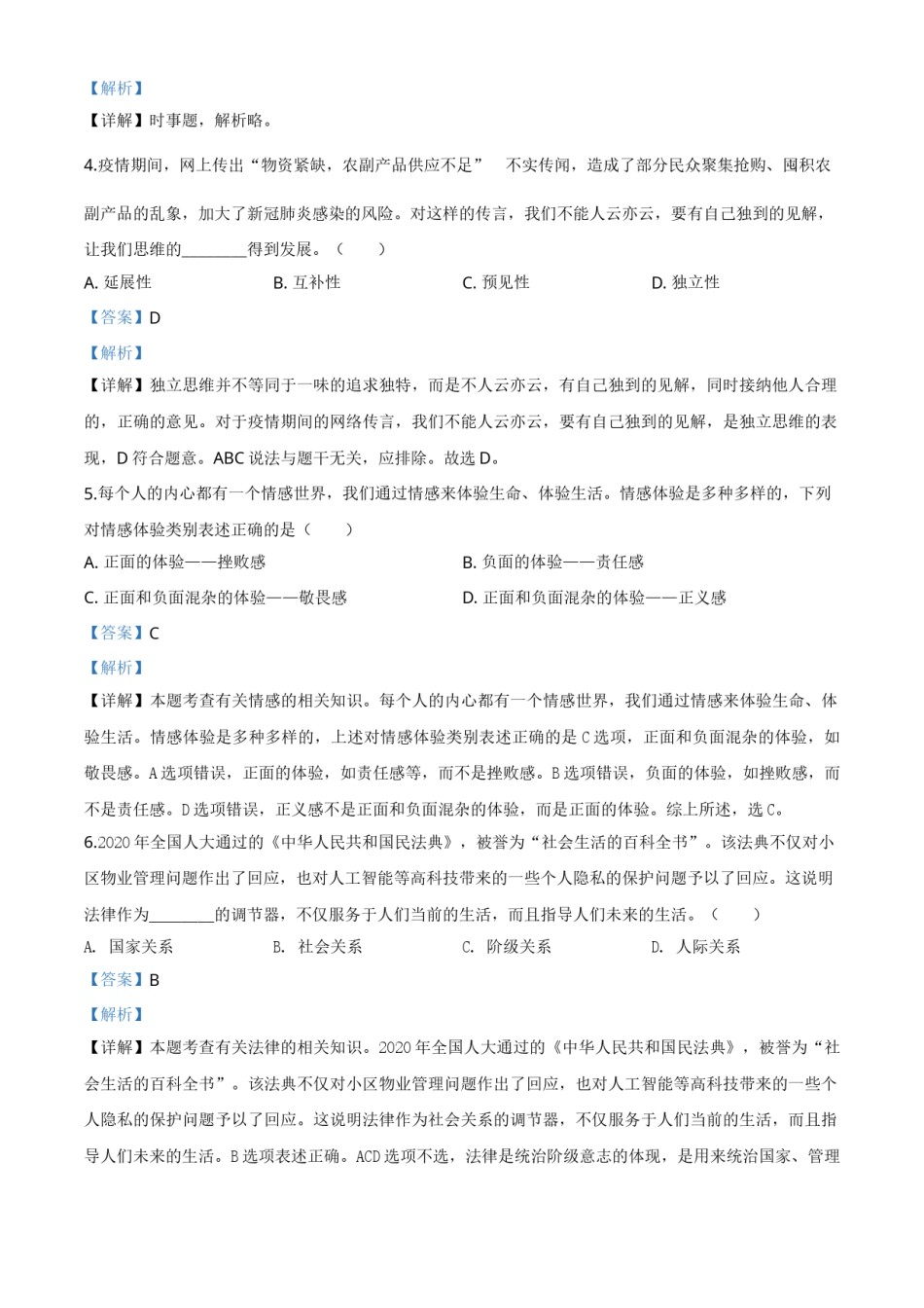 精品解析：湖北省咸宁市2020年中考道德与法治试题（解析版）.doc_第2页