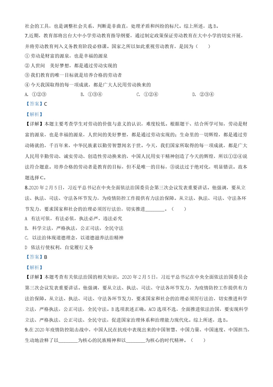 精品解析：湖北省咸宁市2020年中考道德与法治试题（解析版）.doc_第3页