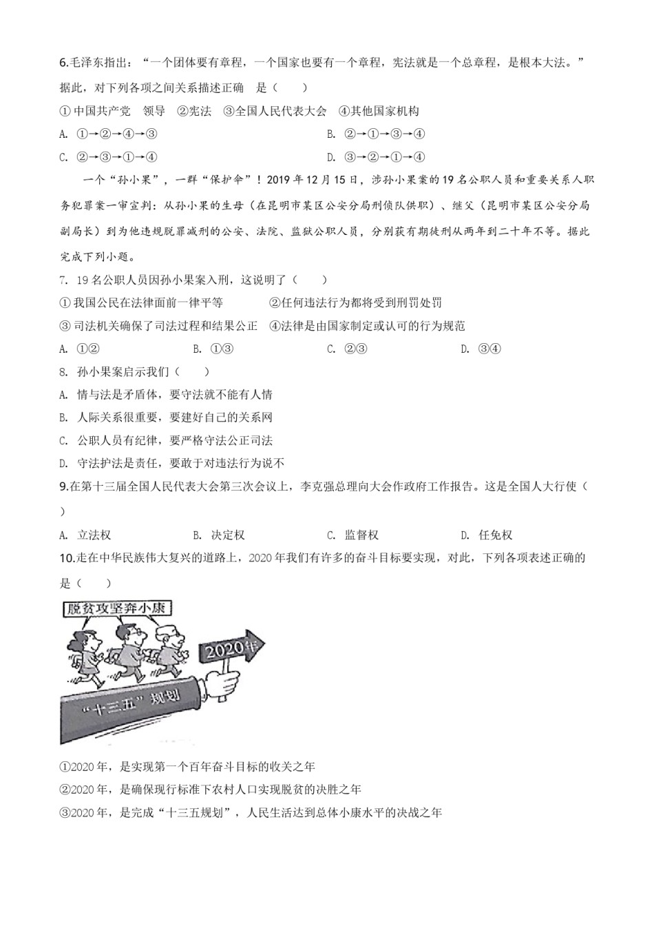 精品解析：湖北省天门、仙桃、潜江、江汉油田2020年中考道德与法治试题（原卷版）.doc_第2页
