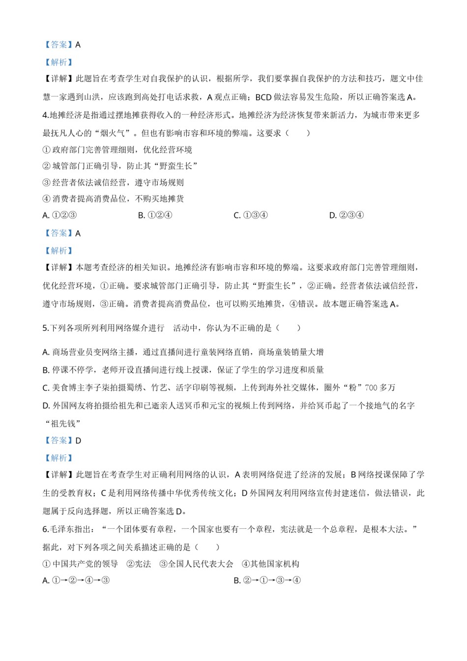 精品解析：湖北省天门、仙桃、潜江、江汉油田2020年中考道德与法治试题（解析版）.doc_第2页