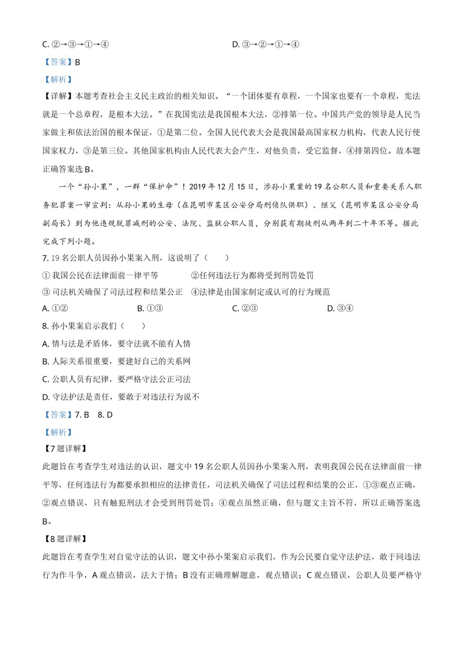 精品解析：湖北省天门、仙桃、潜江、江汉油田2020年中考道德与法治试题（解析版）.doc_第3页