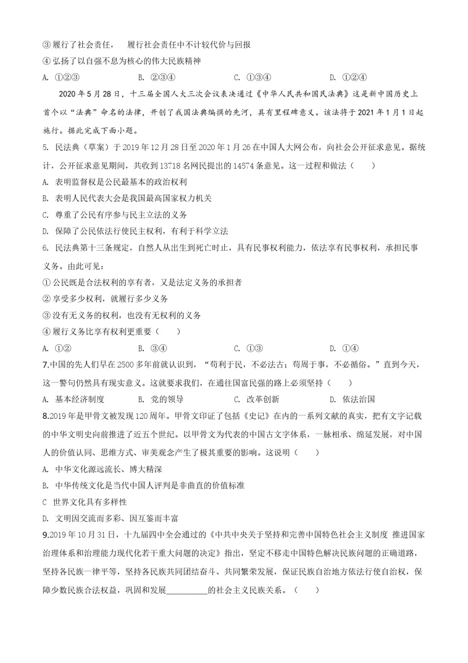 精品解析：湖北省孝感市2020年中考道德与法治试题（原卷版）.doc_第2页