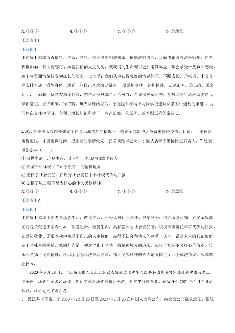 精品解析：湖北省孝感市2020年中考道德与法治试题（解析版）.doc_第2页