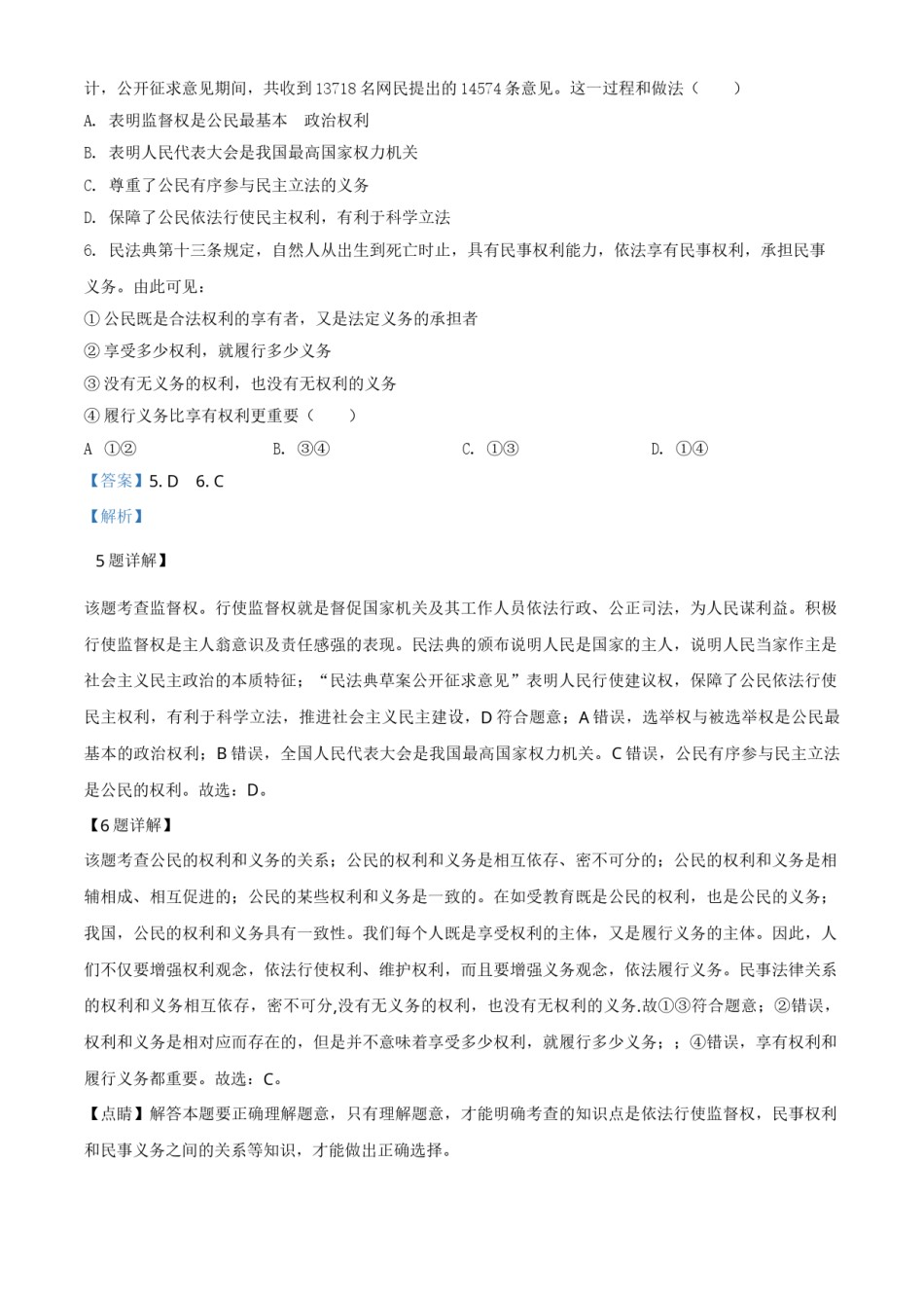 精品解析：湖北省孝感市2020年中考道德与法治试题（解析版）.doc_第3页