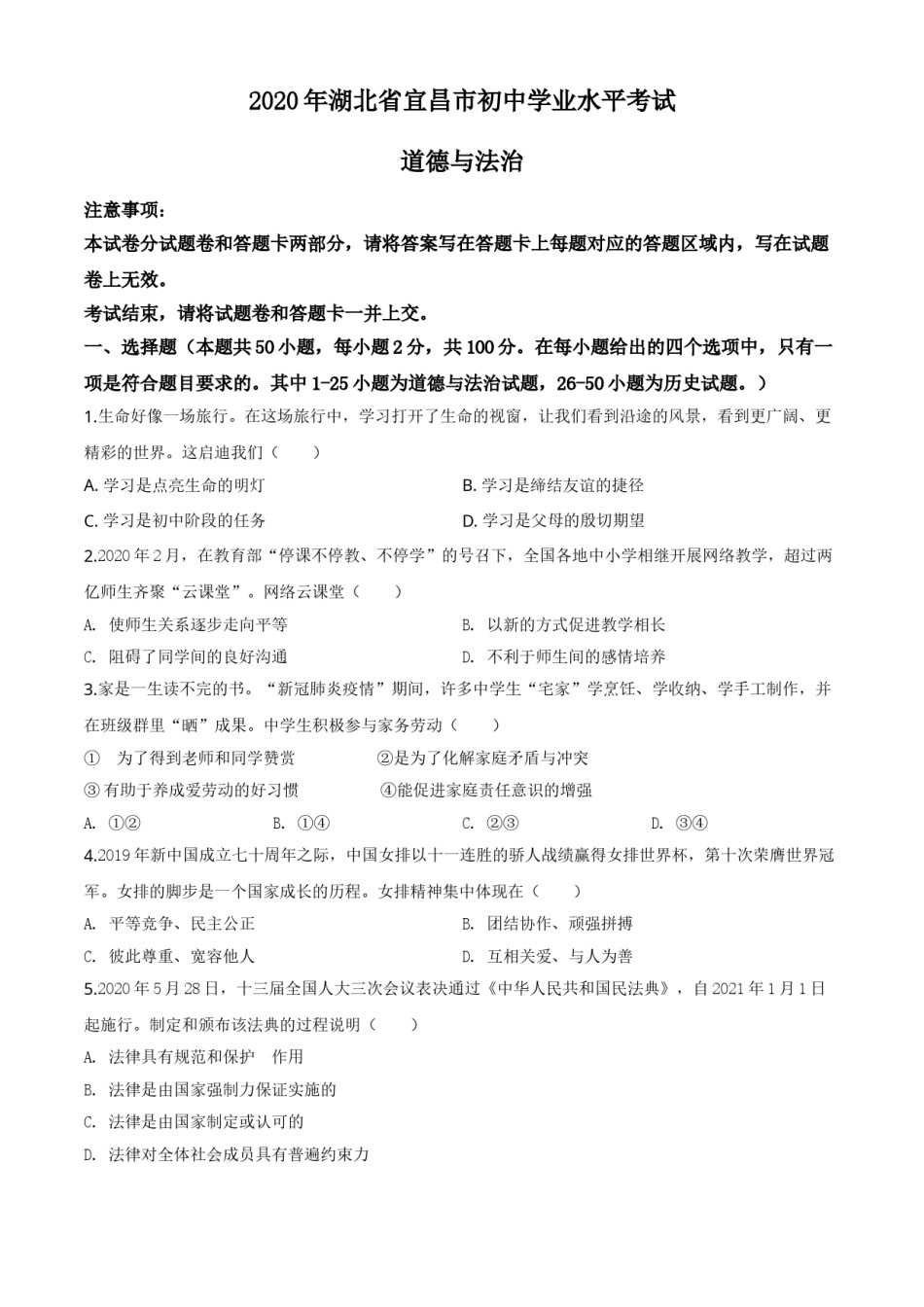 精品解析：湖北省宜昌市2020年中考道德与法治试题（原卷版）.doc_第1页