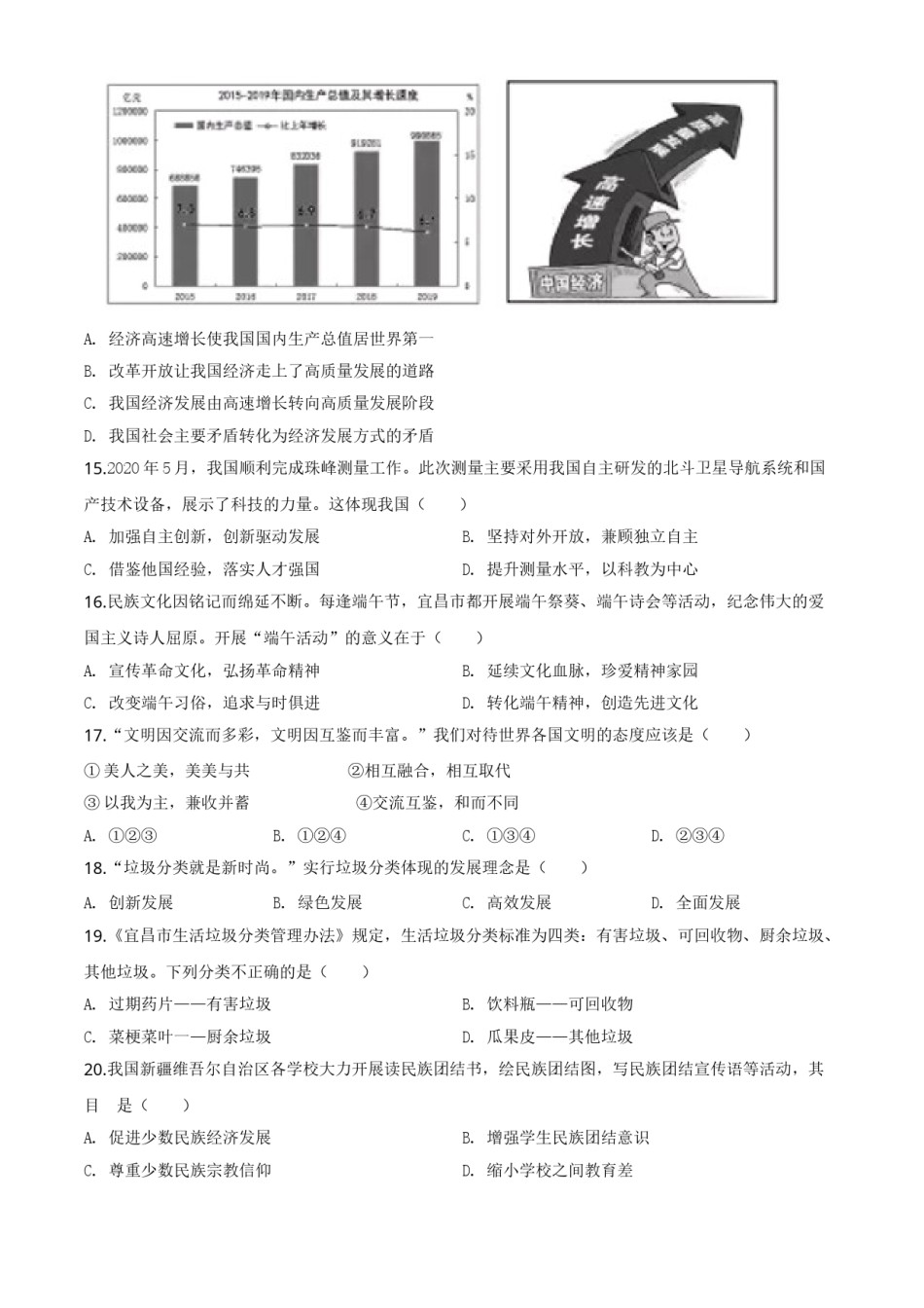 精品解析：湖北省宜昌市2020年中考道德与法治试题（原卷版）.doc_第3页