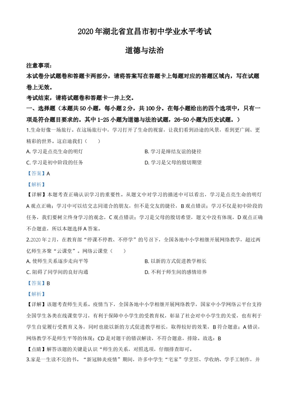 精品解析：湖北省宜昌市2020年中考道德与法治试题（解析版）.doc_第1页