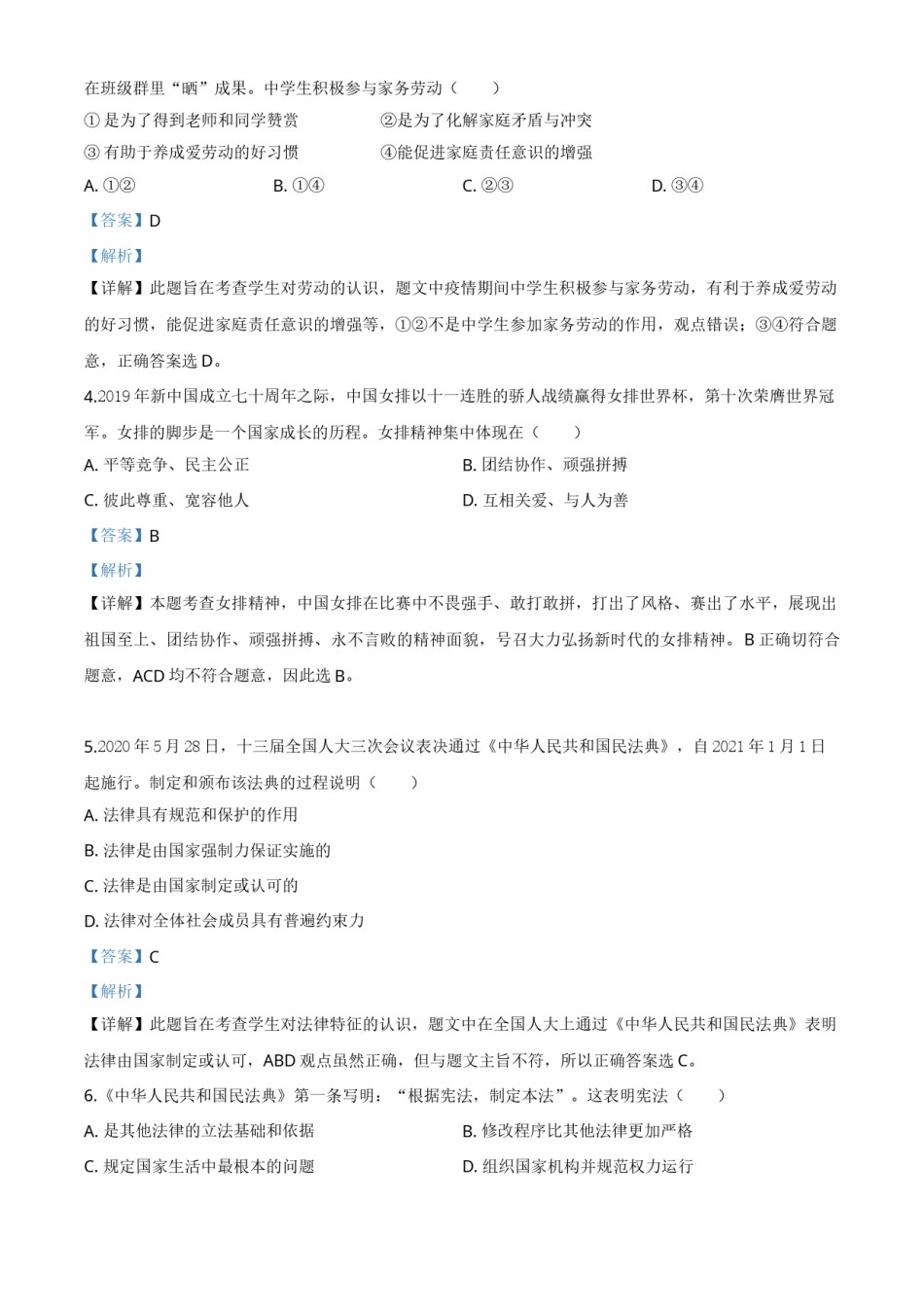 精品解析：湖北省宜昌市2020年中考道德与法治试题（解析版）.doc_第2页