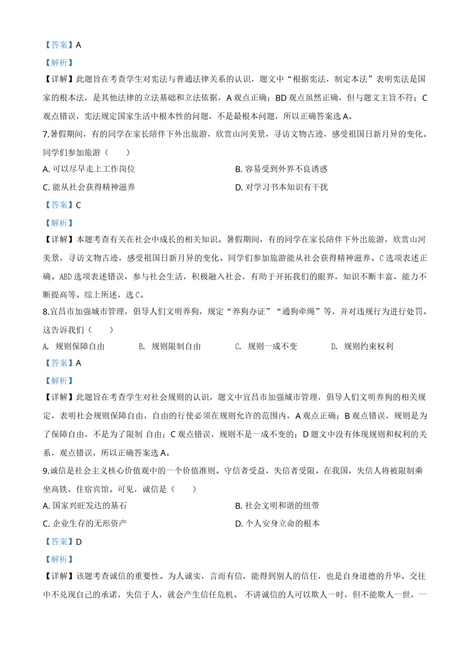精品解析：湖北省宜昌市2020年中考道德与法治试题（解析版）.doc_第3页