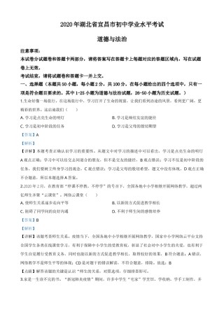精品解析：湖北省宜昌市2020年中考道德与法治试题（解析版）.doc