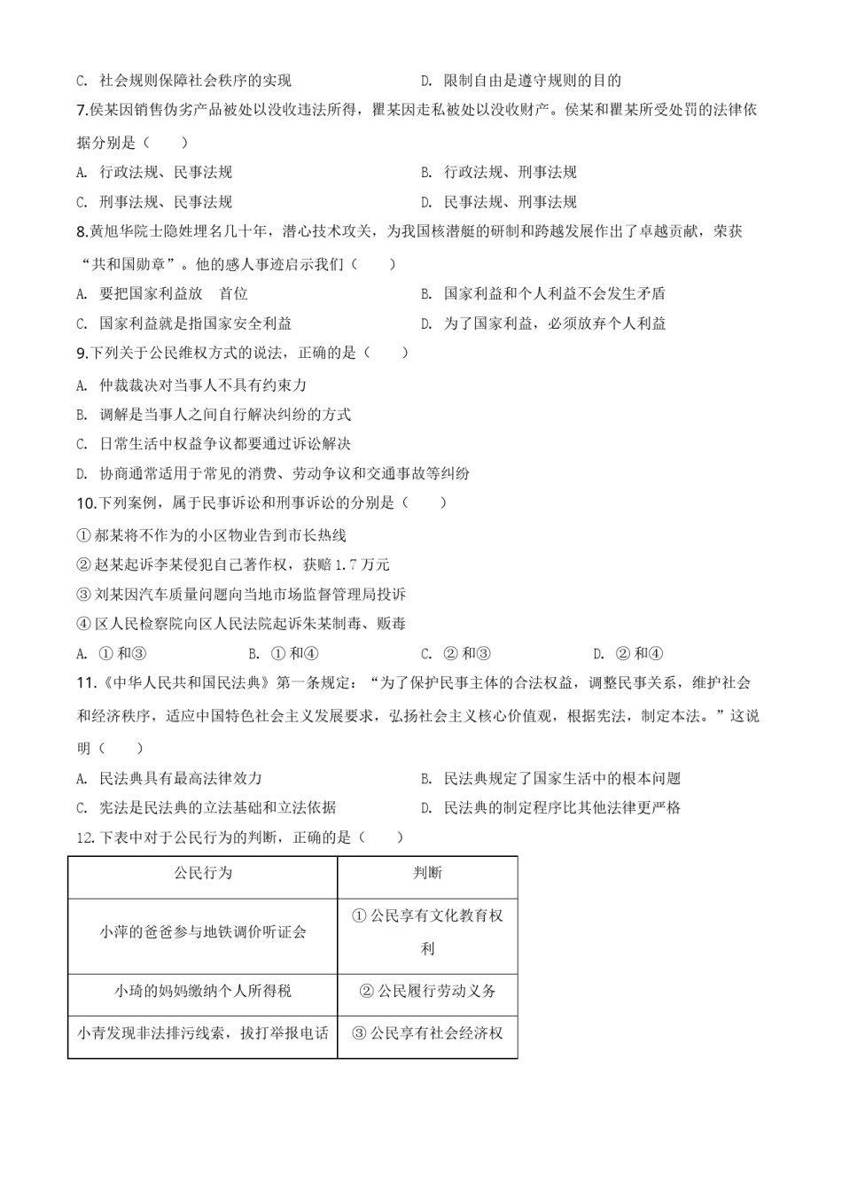 精品解析：湖北省武汉市2020年中考道德与法治试题（原卷版）.doc_第2页