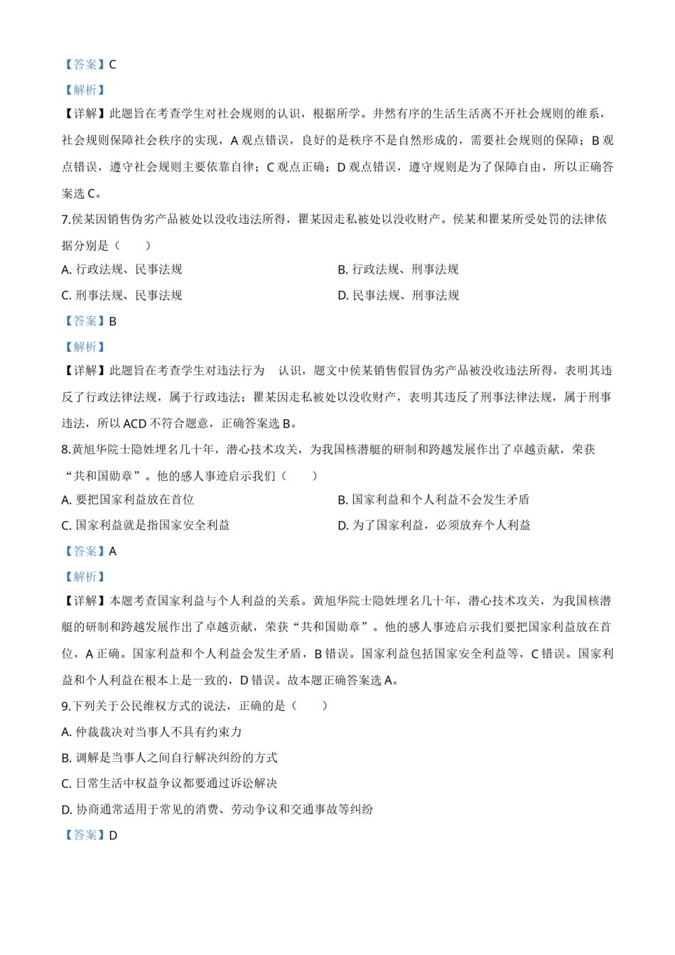 精品解析：湖北省武汉市2020年中考道德与法治试题（解析版）.doc_第3页