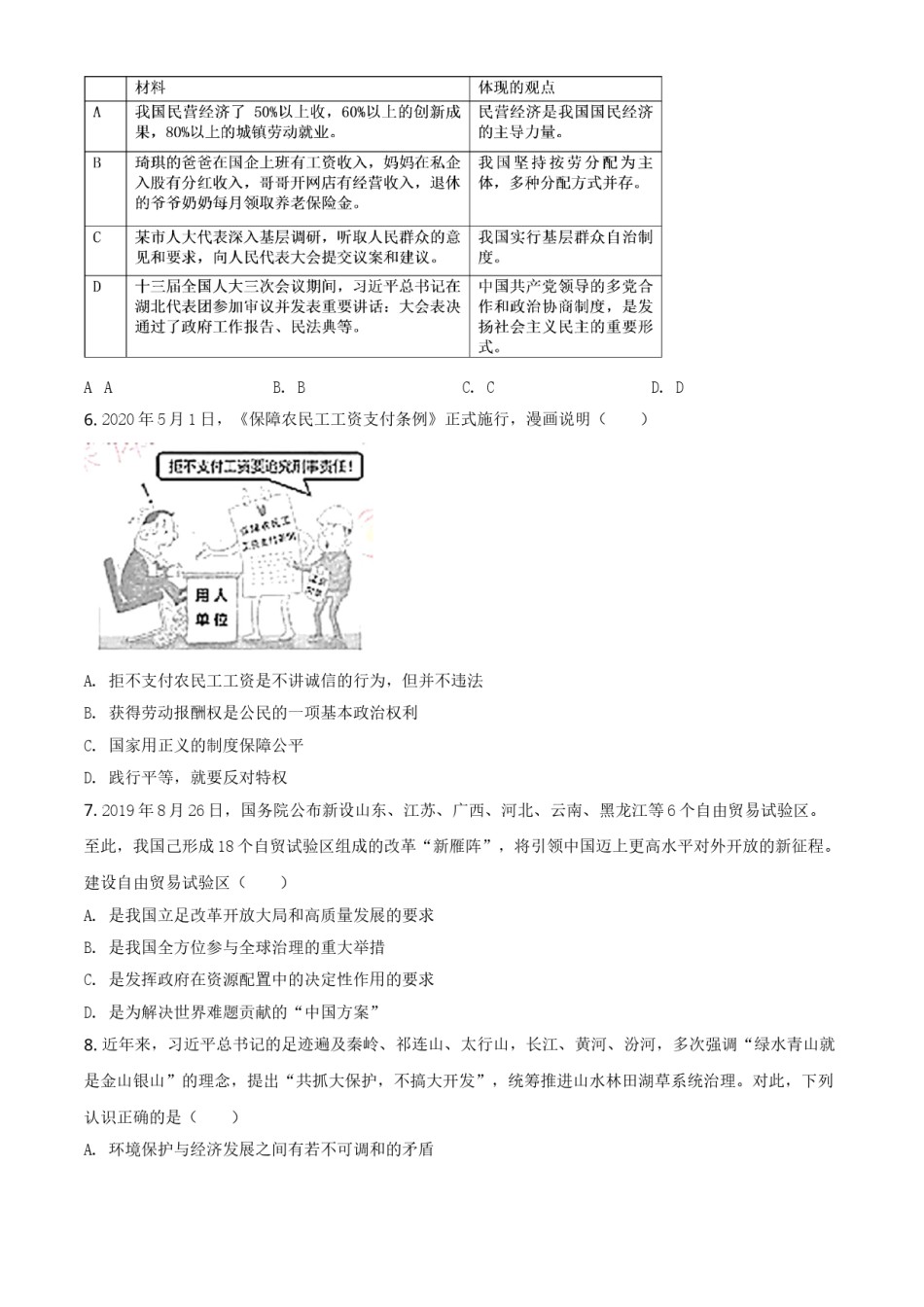 精品解析：湖北省荆门市2020年中考道德与法治试题（原卷版）.doc_第2页
