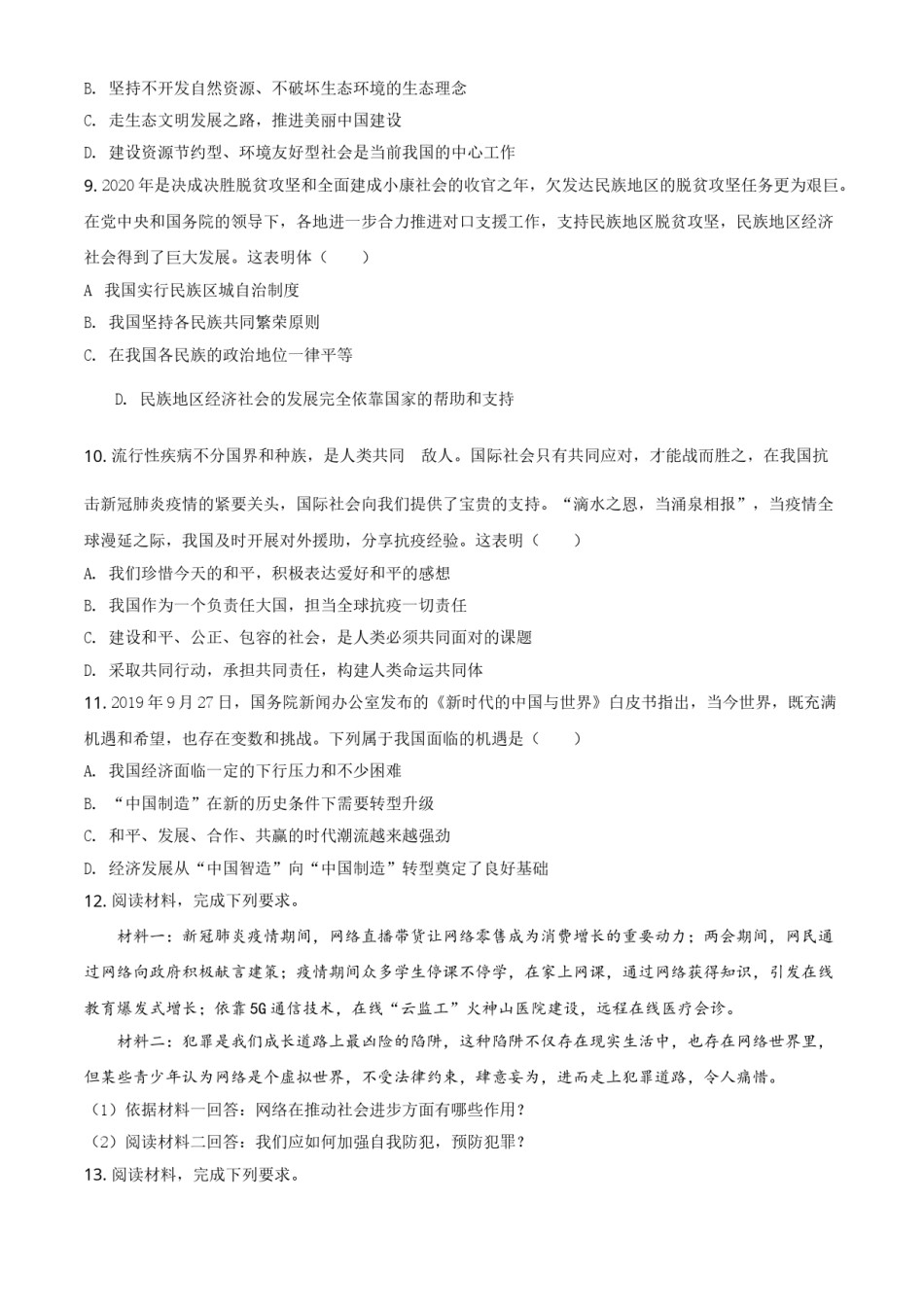 精品解析：湖北省荆门市2020年中考道德与法治试题（原卷版）.doc_第3页