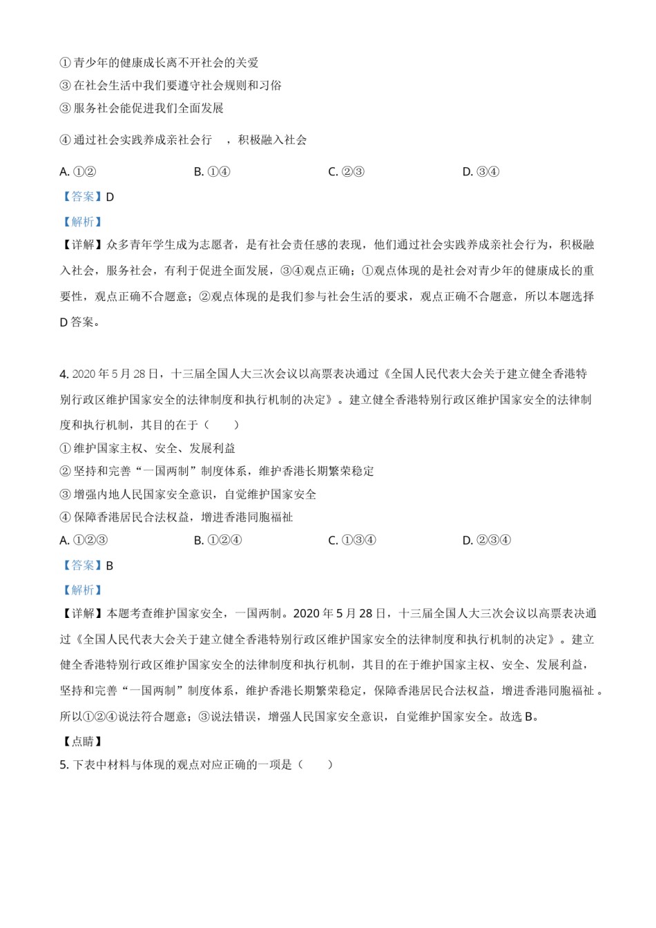 精品解析：湖北省荆门市2020年中考道德与法治试题（解析版）.doc_第2页