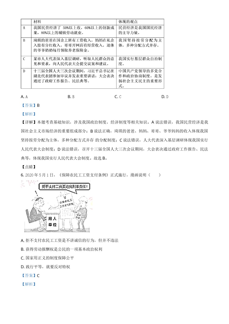 精品解析：湖北省荆门市2020年中考道德与法治试题（解析版）.doc_第3页
