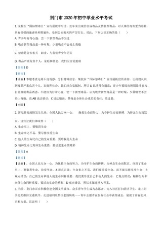 精品解析：湖北省荆门市2020年中考道德与法治试题（解析版）.doc