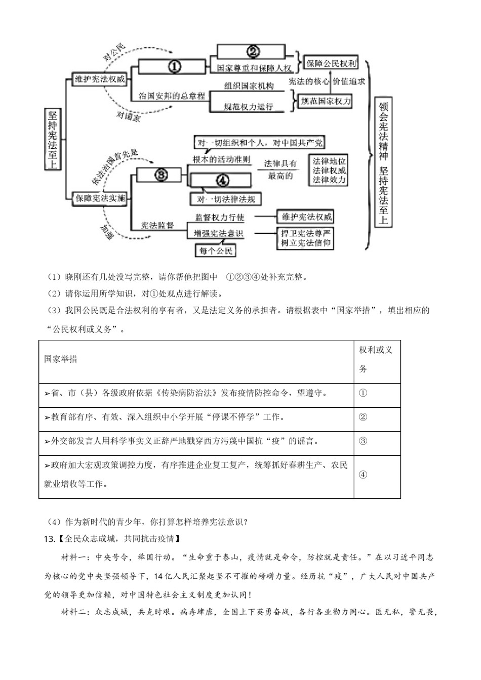 精品解析：湖北省襄阳市2020年中考道德与法治试题（原卷版）.doc_第3页