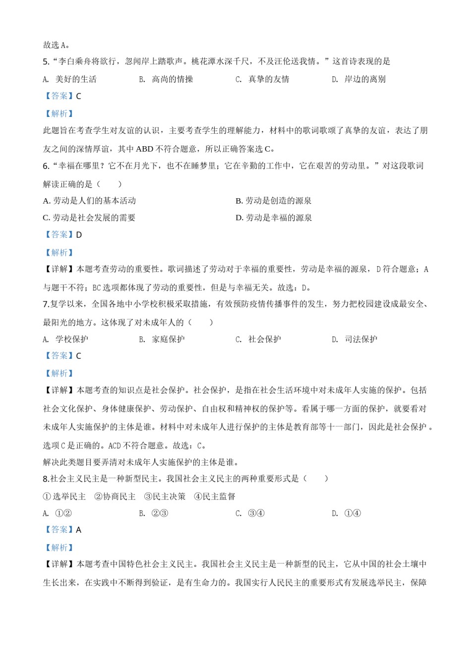 精品解析：湖北省襄阳市2020年中考道德与法治试题（解析版）.doc_第2页