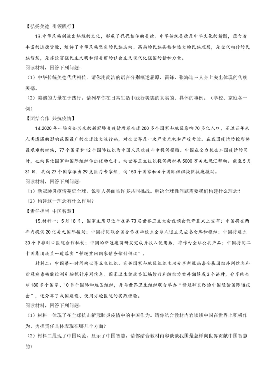 精品解析：湖北省鄂州市2020年中考道德与法治试题（原卷版）.doc_第3页