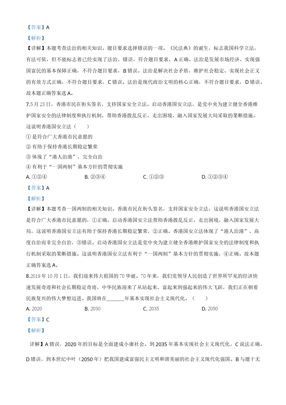 精品解析：湖北省鄂州市2020年中考道德与法治试题（解析版）.doc_第3页