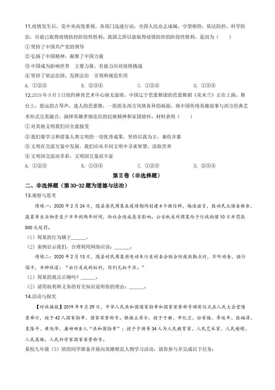 精品解析：湖北省随州市2020年中考道德与法治试题（原卷版）.doc_第3页