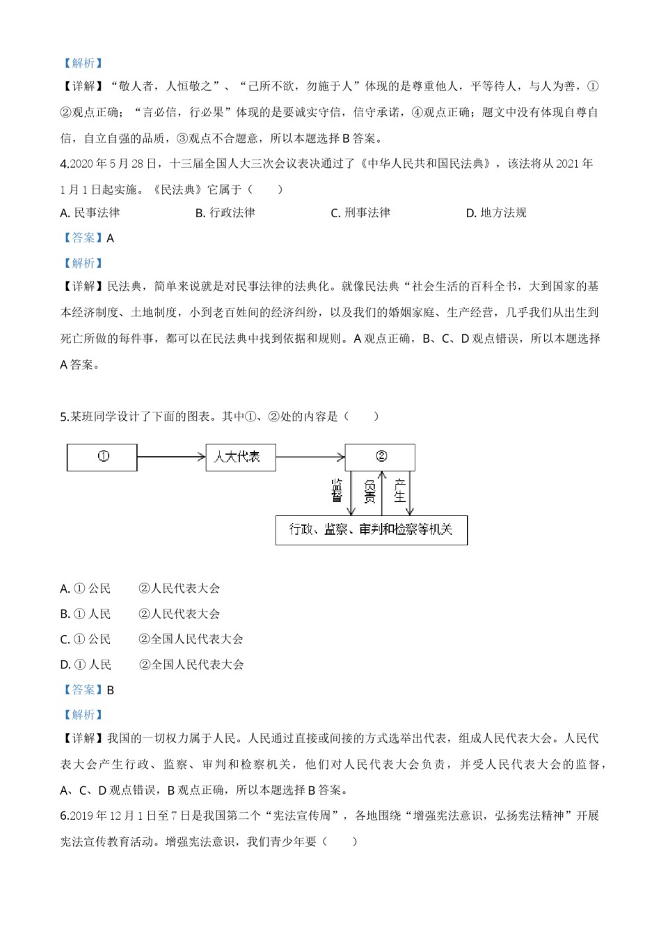 精品解析：湖北省随州市2020年中考道德与法治试题（解析版）.doc_第2页