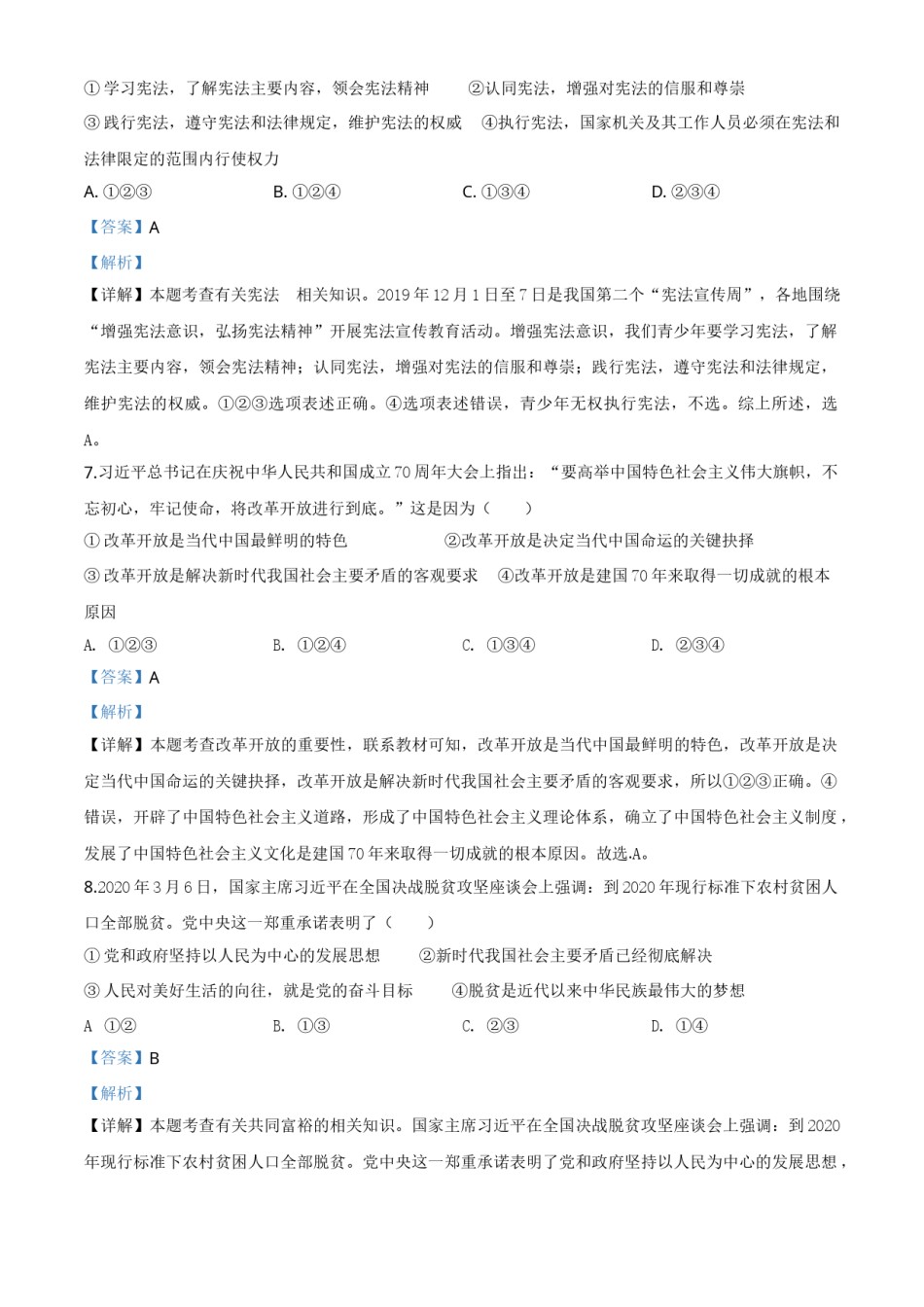 精品解析：湖北省随州市2020年中考道德与法治试题（解析版）.doc_第3页