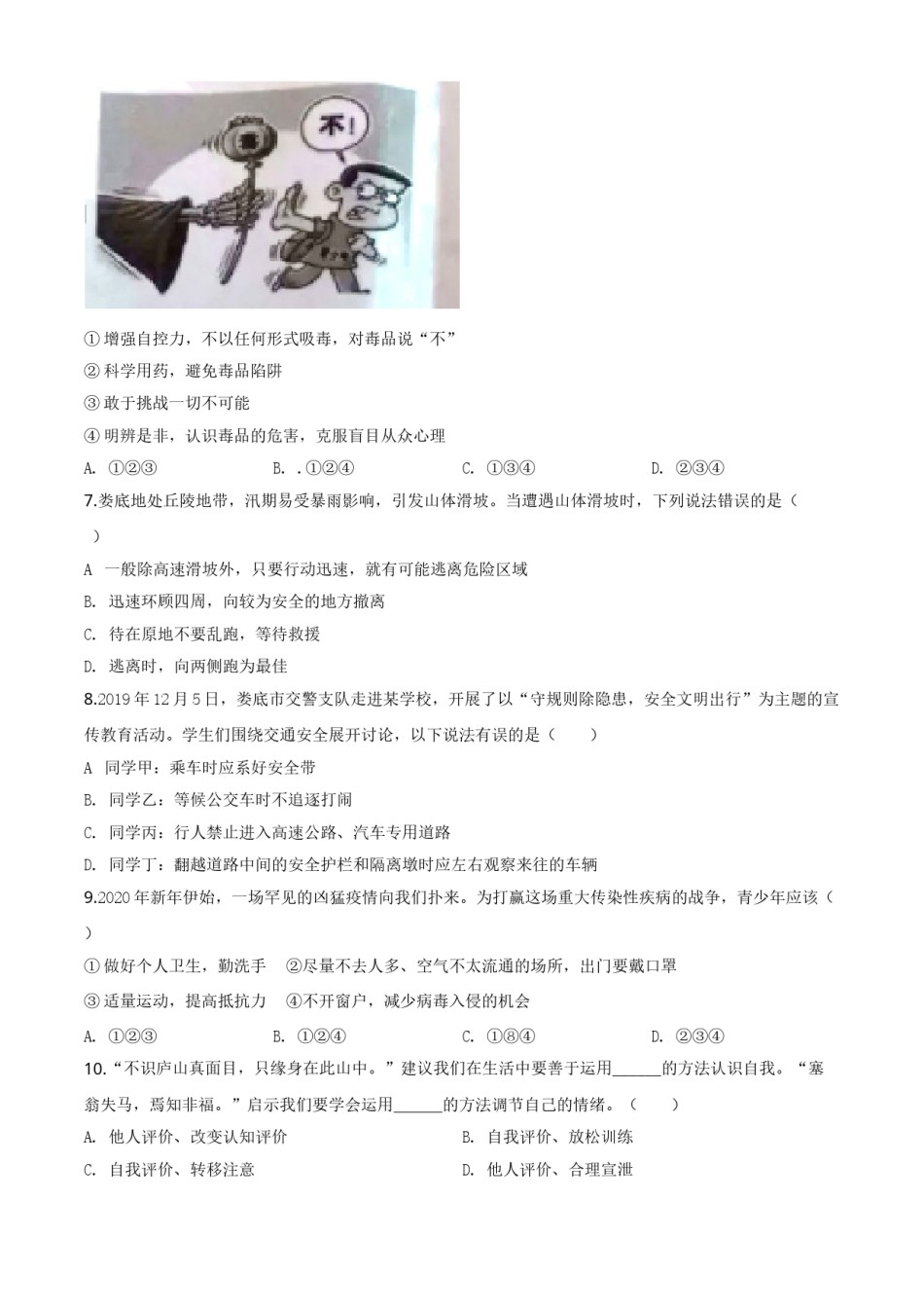 精品解析：湖南省娄底市2020年中考道德与法治试题（原卷版）.doc_第2页