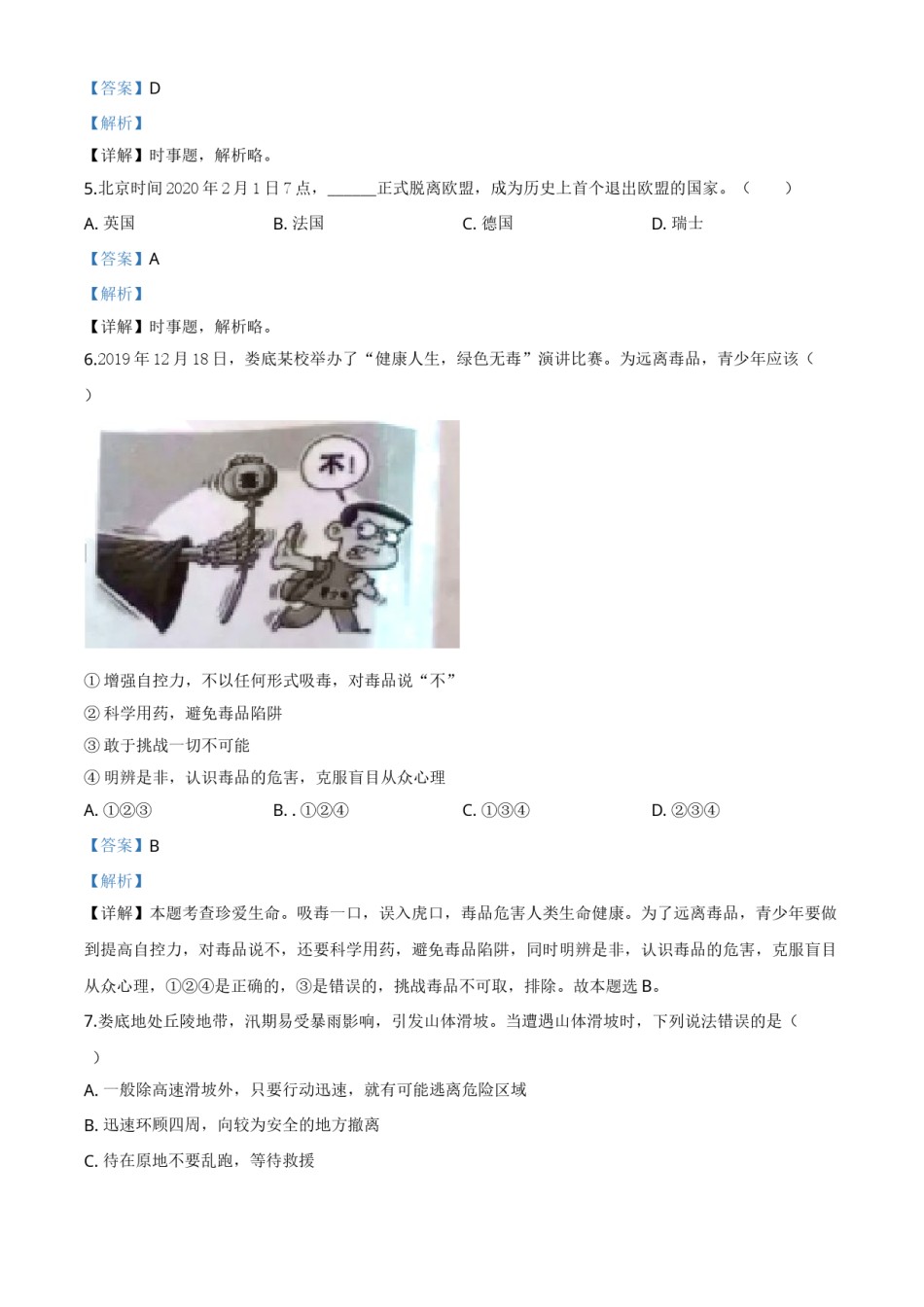 精品解析：湖南省娄底市2020年中考道德与法治试题（解析版）.doc_第2页