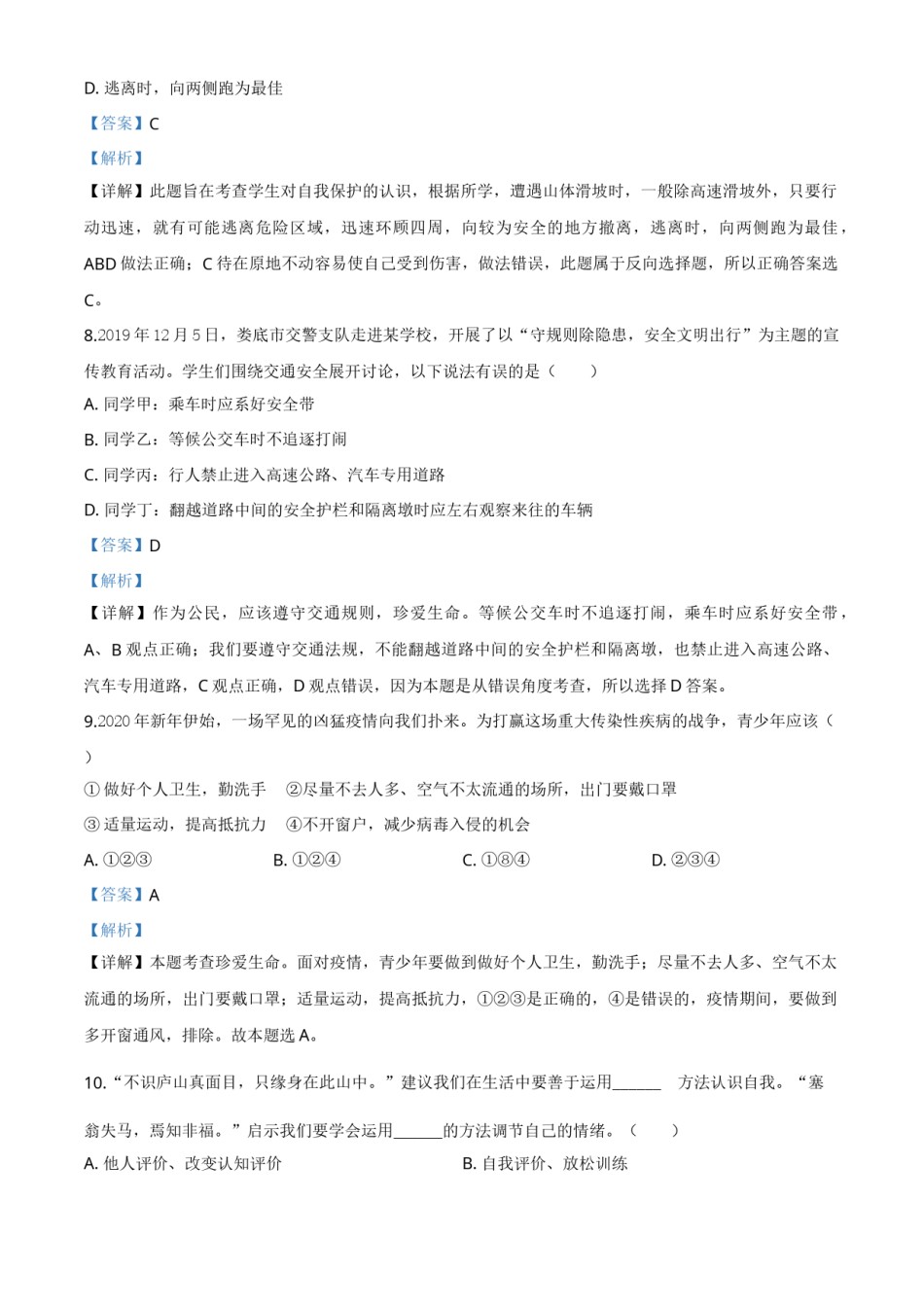 精品解析：湖南省娄底市2020年中考道德与法治试题（解析版）.doc_第3页