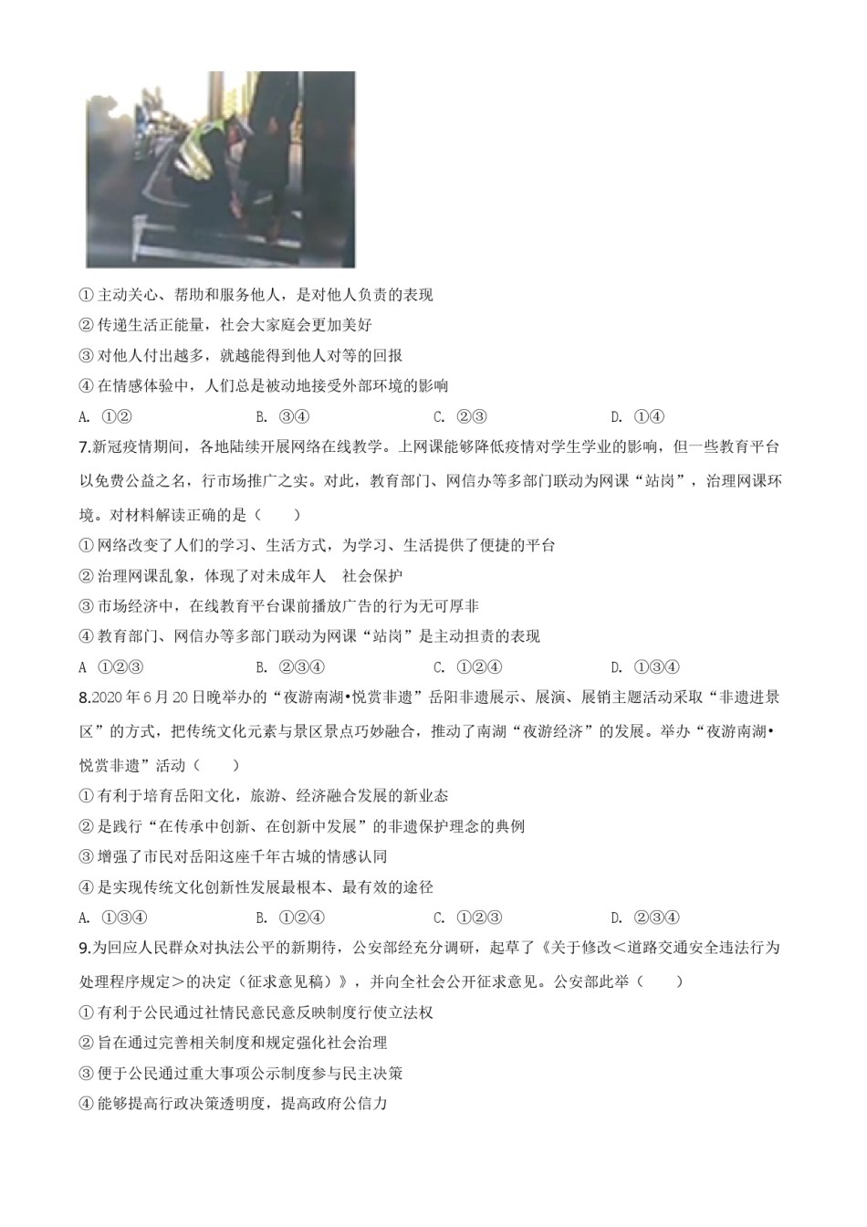 精品解析：湖南省岳阳市2020年中考道德与法治试题（原卷版）.doc_第2页