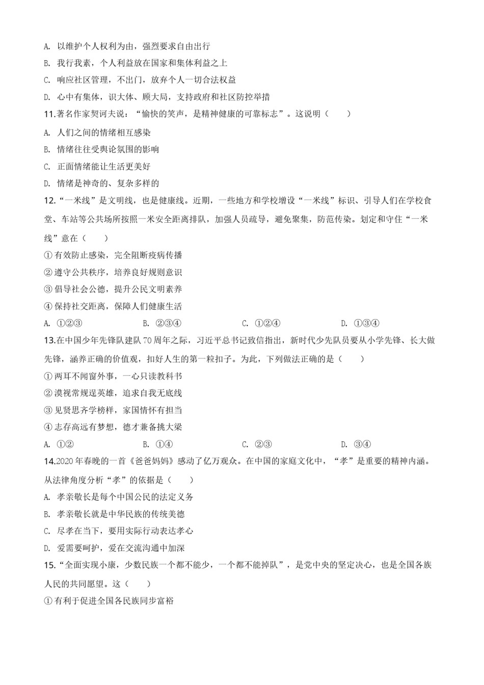 精品解析：湖南省怀化市2020年中考道德与法治试题（原卷版）.doc_第3页