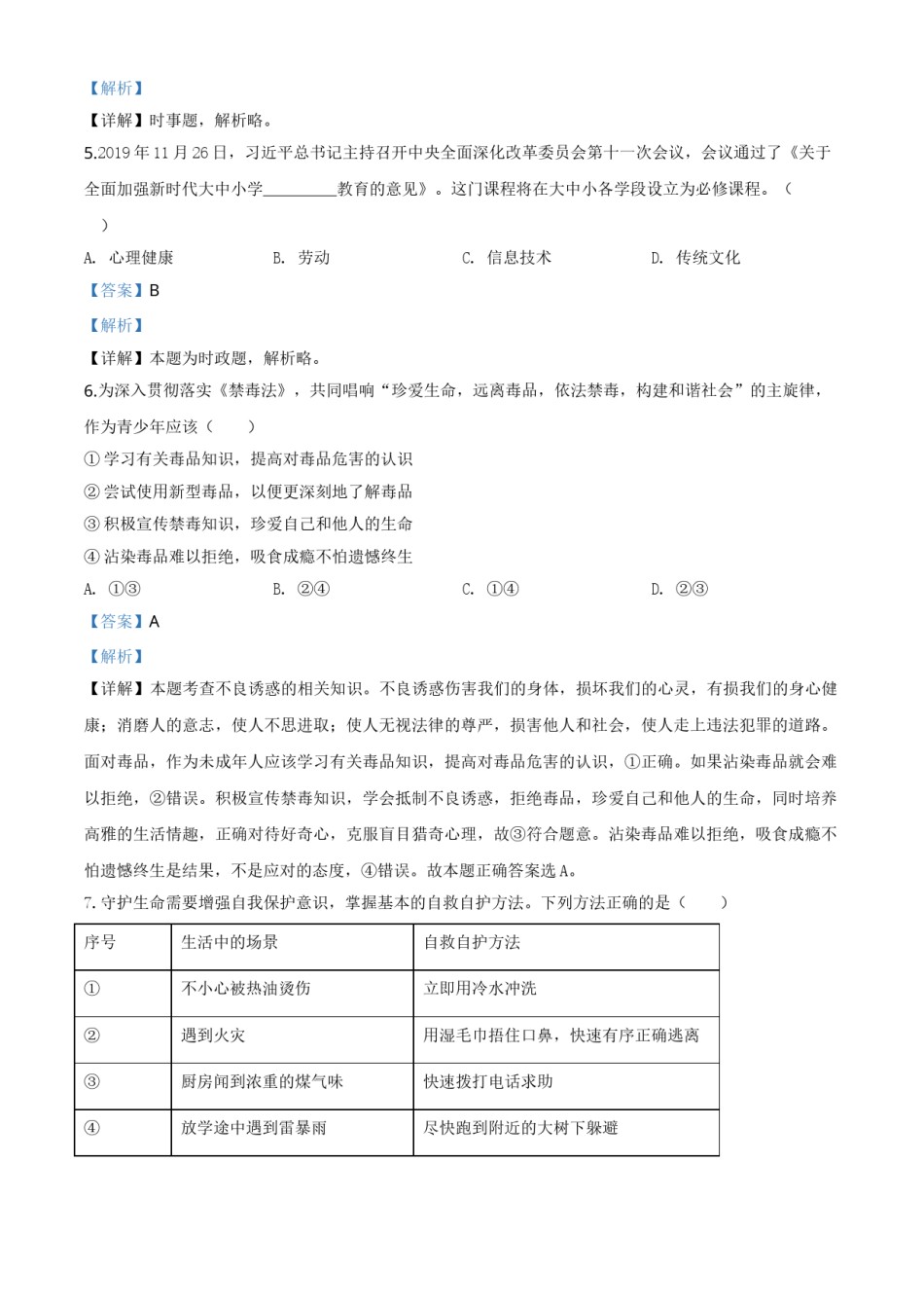 精品解析：湖南省怀化市2020年中考道德与法治试题（解析版）.doc_第2页