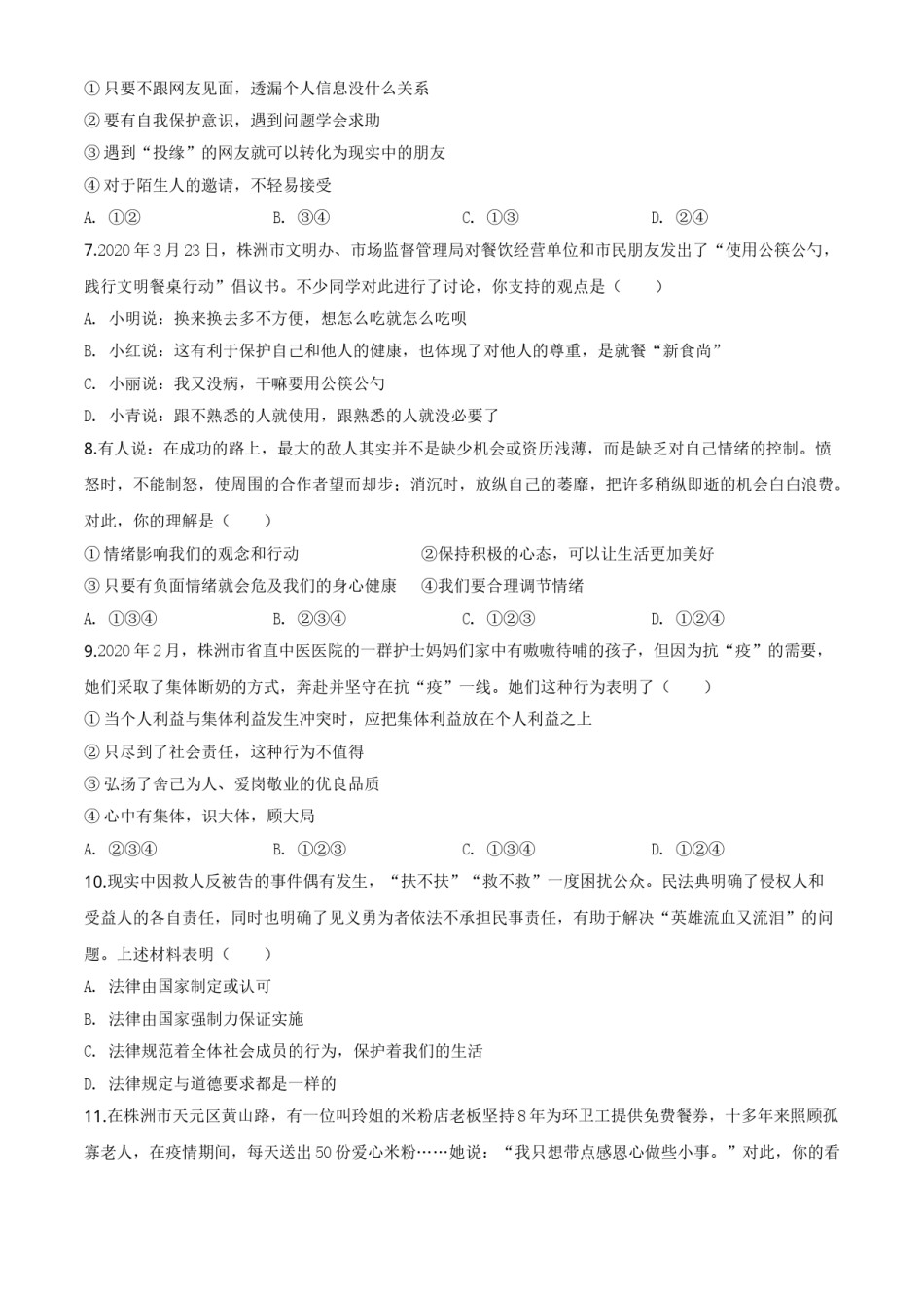 精品解析：湖南省株洲市2020年中考道德与法治试题（原卷版）.doc_第2页