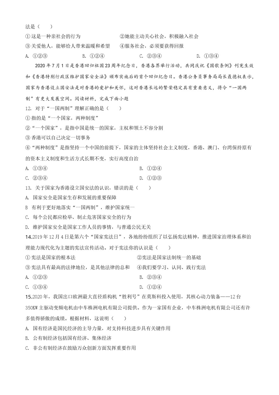 精品解析：湖南省株洲市2020年中考道德与法治试题（原卷版）.doc_第3页
