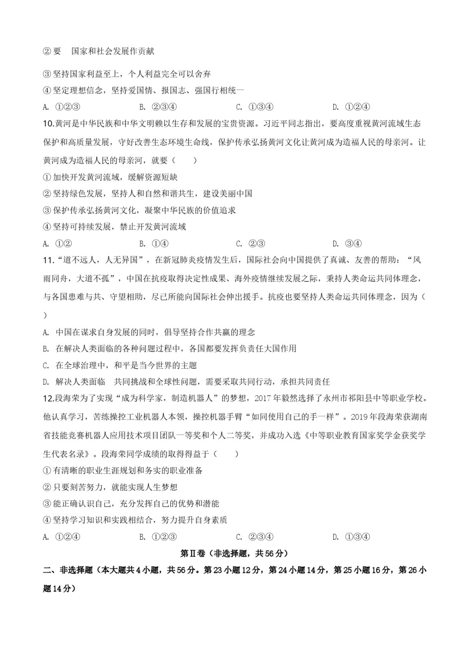 精品解析：湖南省永州市2020年中考道德与法治试题（原卷版）.doc_第3页
